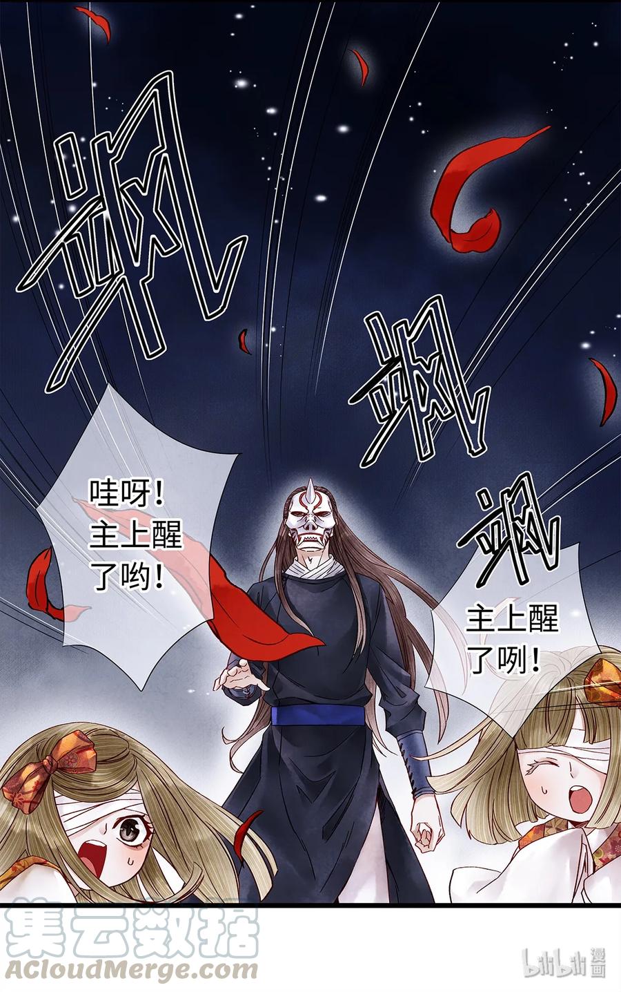 师弟你节操掉了 - 30 鬼咒师，你好大的胆子哟！ - 第25张图