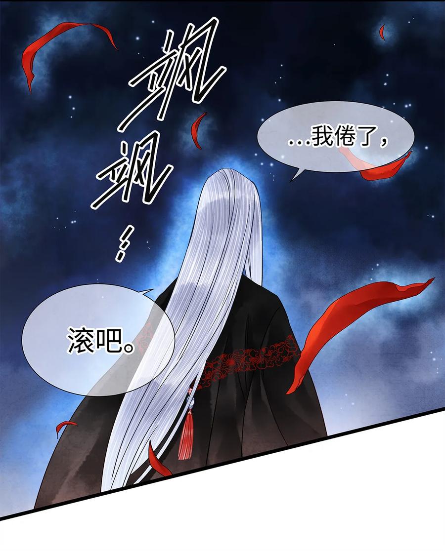 师弟你节操掉了 - 30 鬼咒师，你好大的胆子哟！ - 第39张图