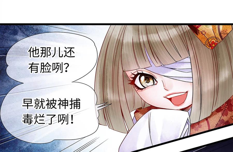 师弟你节操掉了 - 30 鬼咒师，你好大的胆子哟！ - 第12张图
