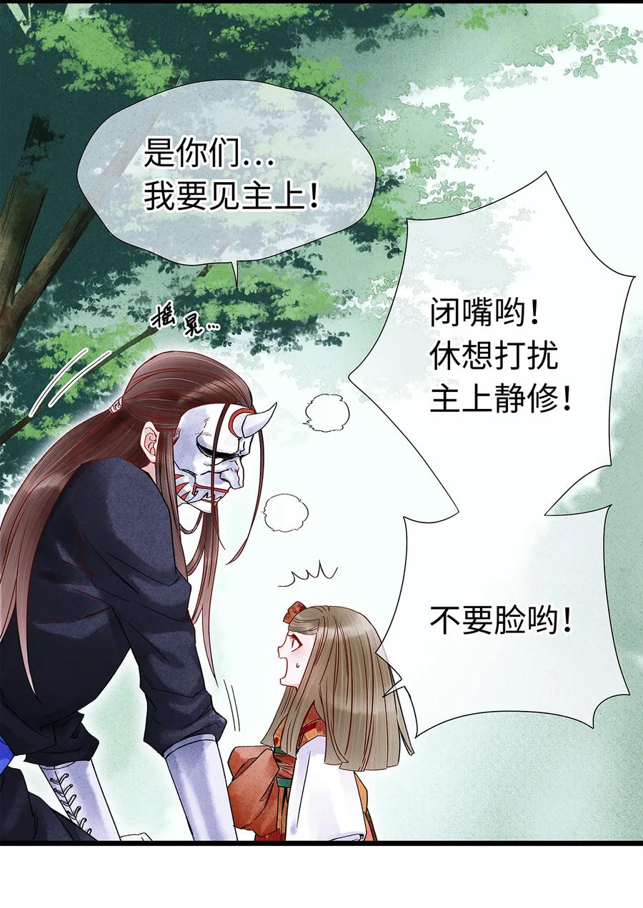 师弟你节操掉了 - 30 鬼咒师，你好大的胆子哟！ - 第11张图