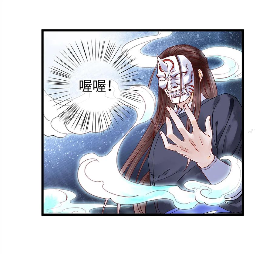 师弟你节操掉了 - 30 鬼咒师，你好大的胆子哟！ - 第30张图