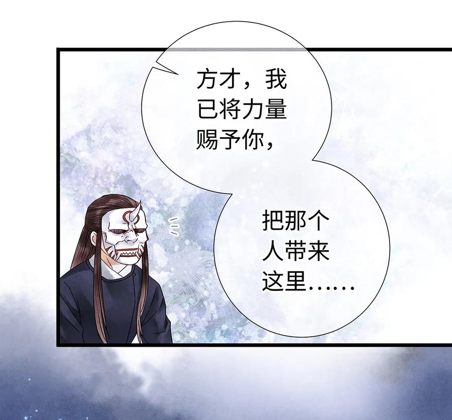 师弟你节操掉了 - 30 鬼咒师，你好大的胆子哟！ - 第36张图