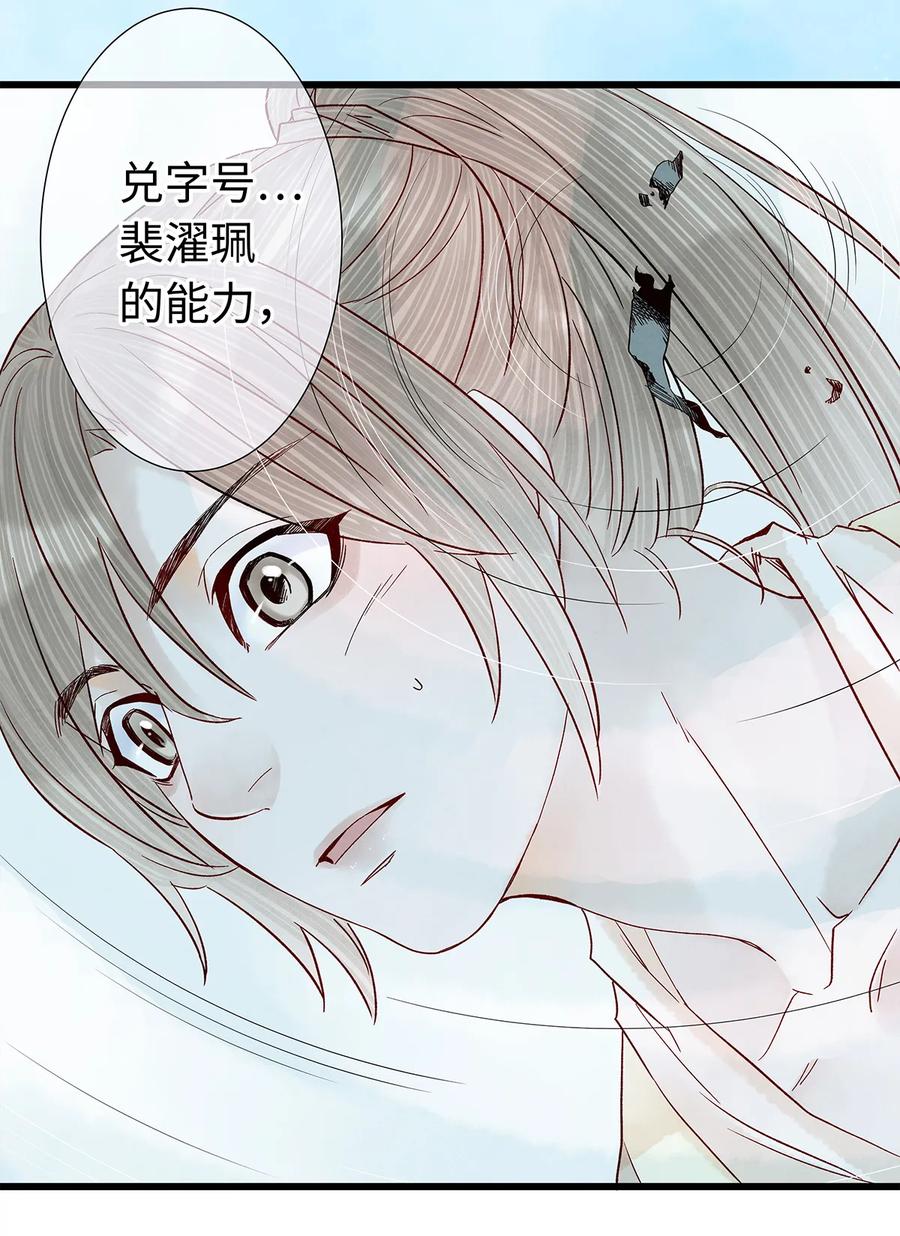 师弟你节操掉了 - 30 鬼咒师，你好大的胆子哟！ - 第60张图