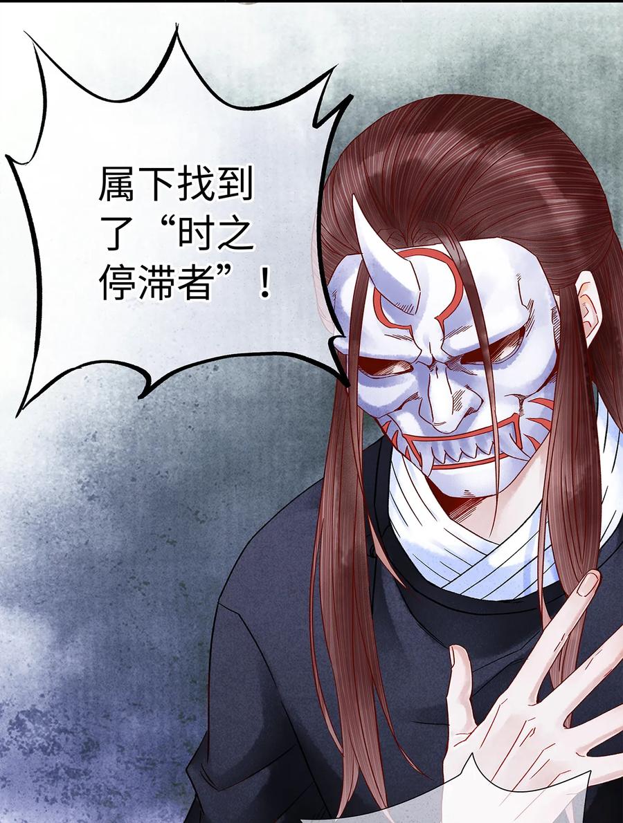 师弟你节操掉了 - 30 鬼咒师，你好大的胆子哟！ - 第19张图