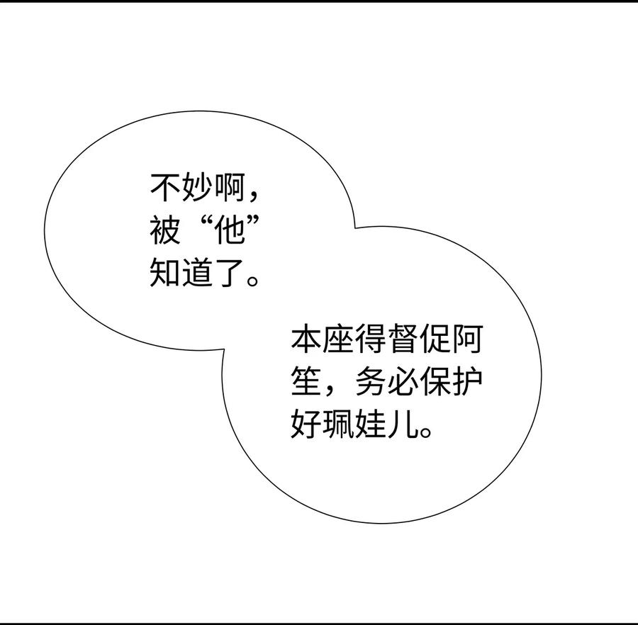 师弟你节操掉了 - 30 鬼咒师，你好大的胆子哟！ - 第56张图