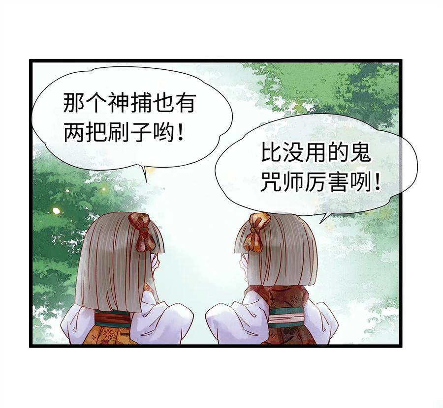 师弟你节操掉了 - 30 鬼咒师，你好大的胆子哟！ - 第14张图