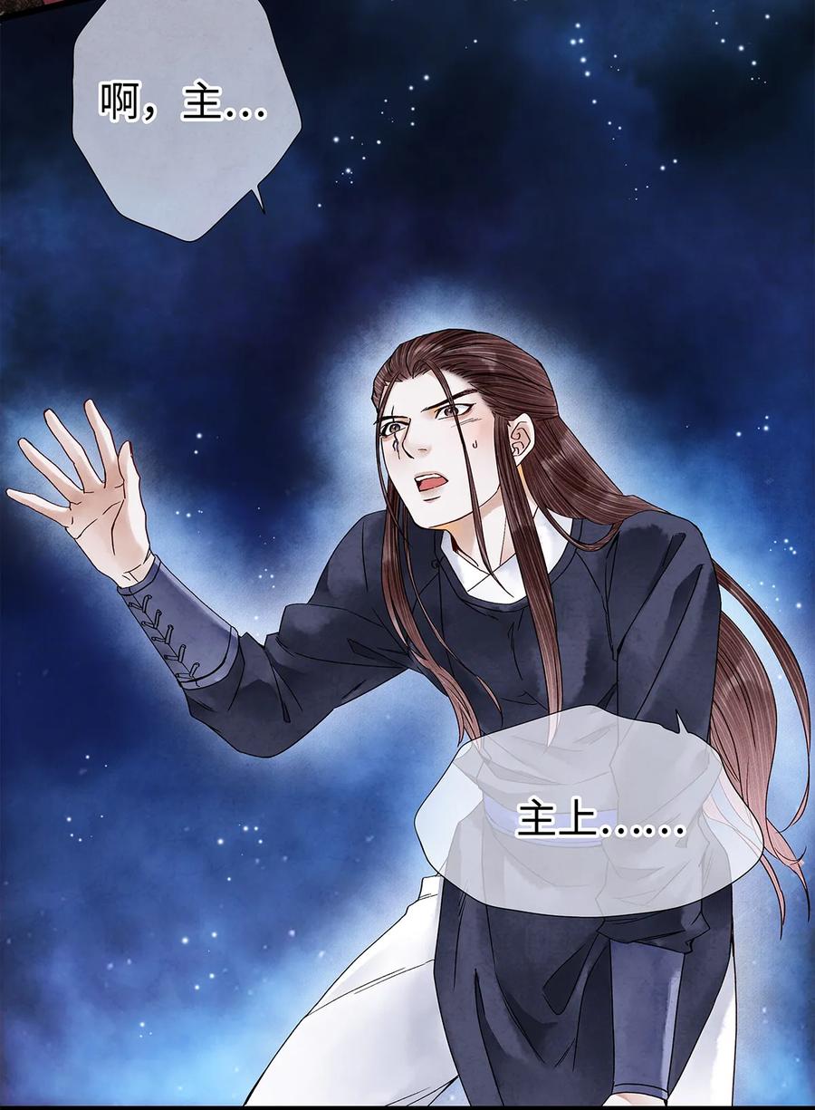 师弟你节操掉了 - 30 鬼咒师，你好大的胆子哟！ - 第48张图