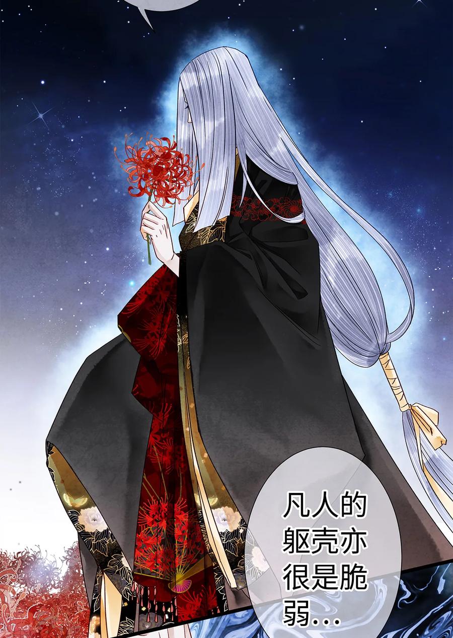 师弟你节操掉了 - 30 鬼咒师，你好大的胆子哟！ - 第34张图