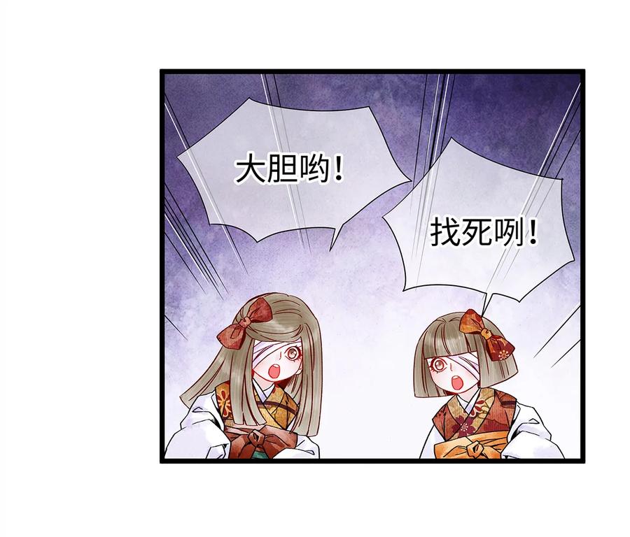 师弟你节操掉了 - 30 鬼咒师，你好大的胆子哟！ - 第42张图