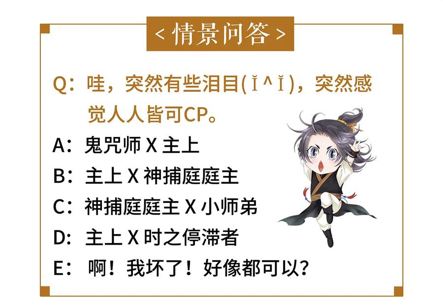 师弟你节操掉了 - 30 鬼咒师，你好大的胆子哟！ - 第62张图