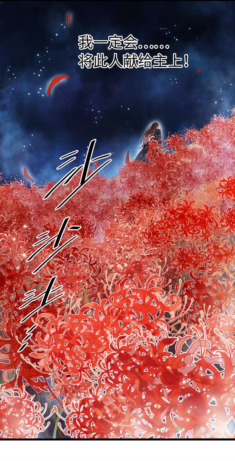 师弟你节操掉了 - 30 鬼咒师，你好大的胆子哟！ - 第52张图