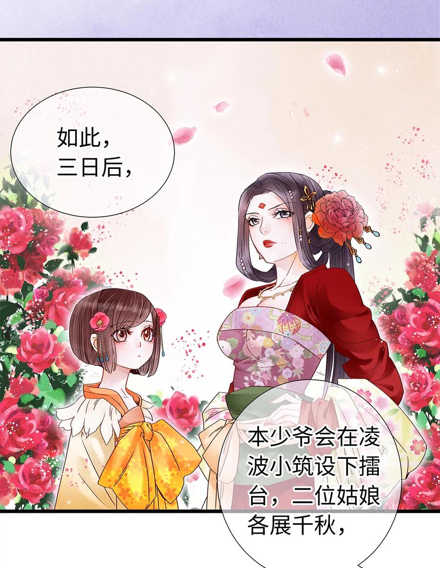 师弟你节操掉了 - 31 当今第一舞姬！ - 第40张图