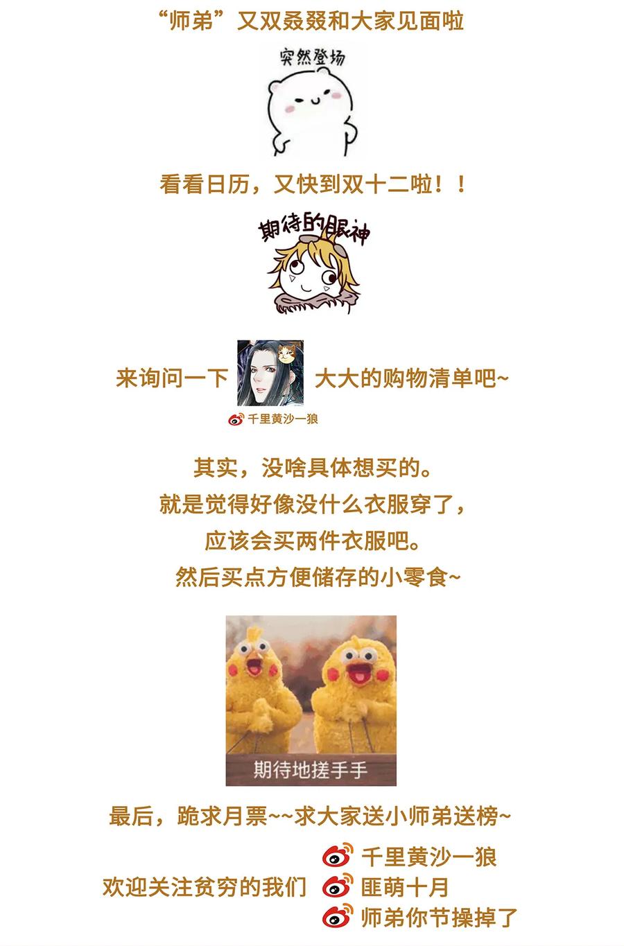 师弟你节操掉了 - 31 当今第一舞姬！ - 第46张图