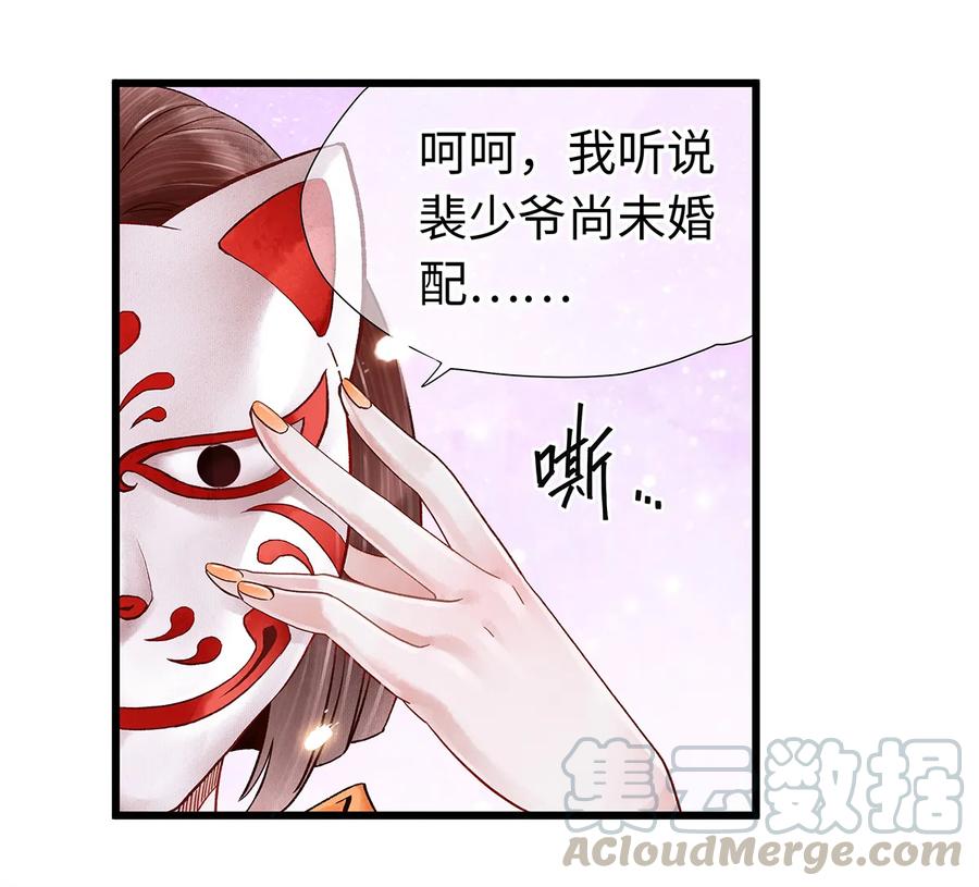 师弟你节操掉了 - 31 当今第一舞姬！ - 第13张图