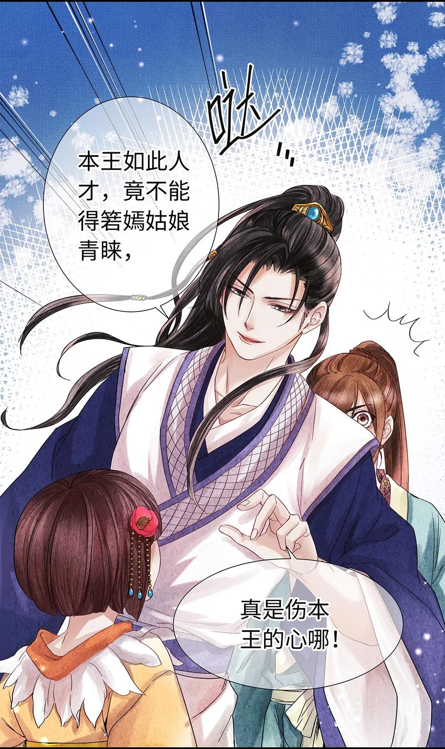 师弟你节操掉了 - 31 当今第一舞姬！ - 第23张图