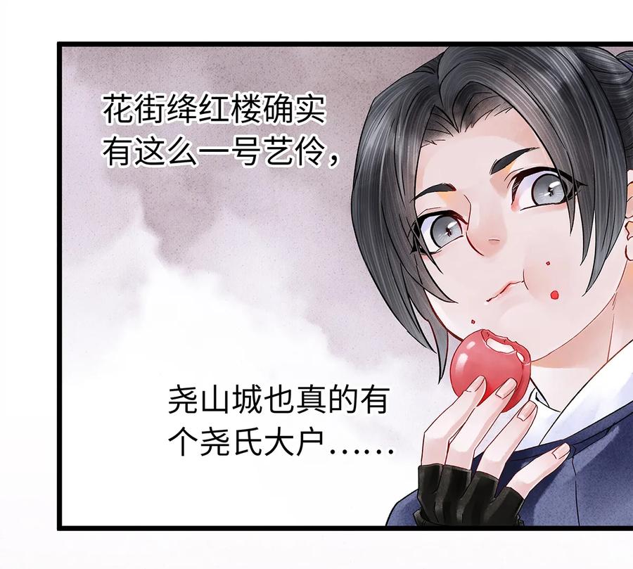师弟你节操掉了 - 31 当今第一舞姬！ - 第27张图