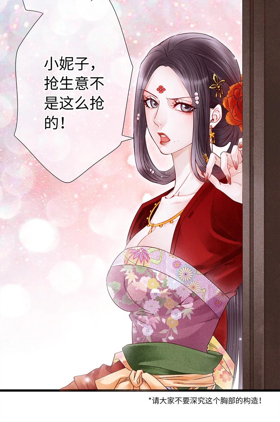 师弟你节操掉了 - 31 当今第一舞姬！ - 第30张图