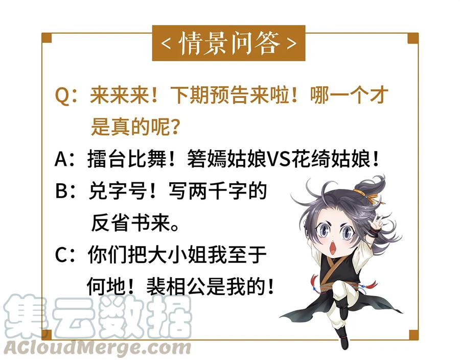 师弟你节操掉了 - 31 当今第一舞姬！ - 第45张图