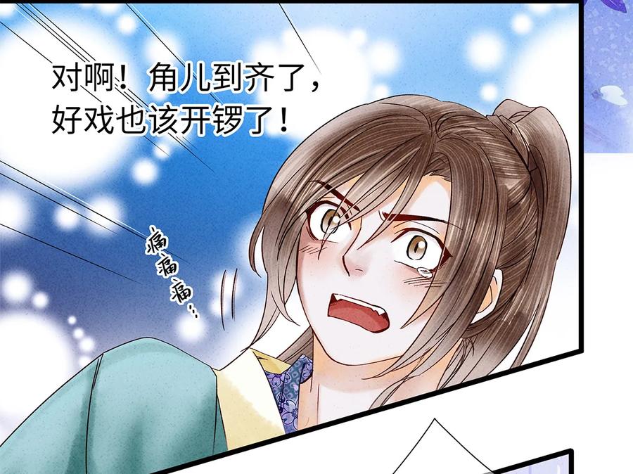 师弟你节操掉了 - 31 当今第一舞姬！ - 第35张图