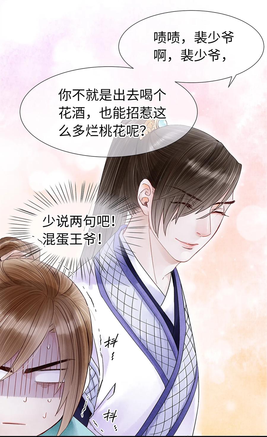 师弟你节操掉了 - 31 当今第一舞姬！ - 第10张图