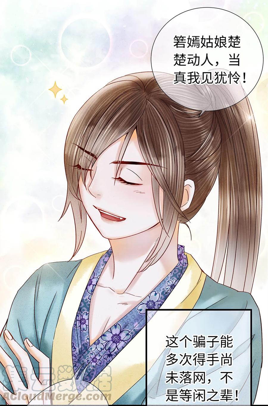 师弟你节操掉了 - 31 当今第一舞姬！ - 第37张图