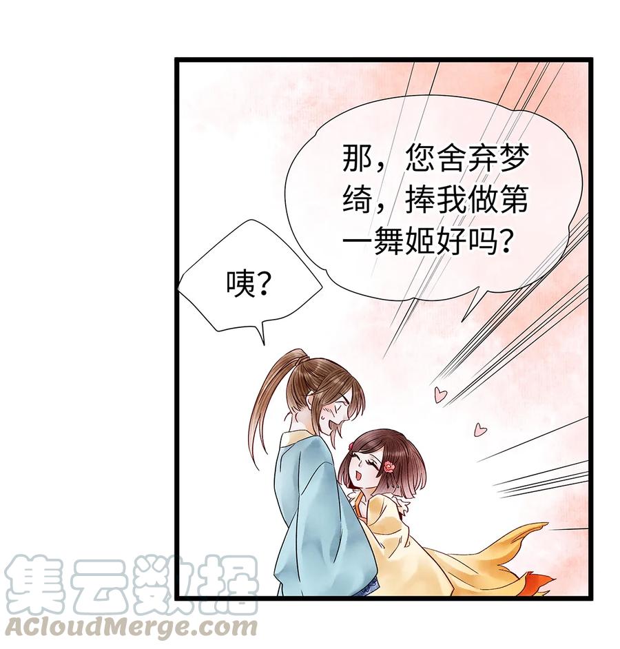 师弟你节操掉了 - 31 当今第一舞姬！ - 第17张图