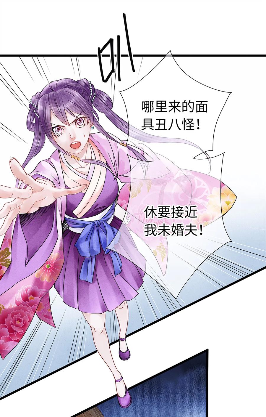 师弟你节操掉了 - 31 当今第一舞姬！ - 第8张图