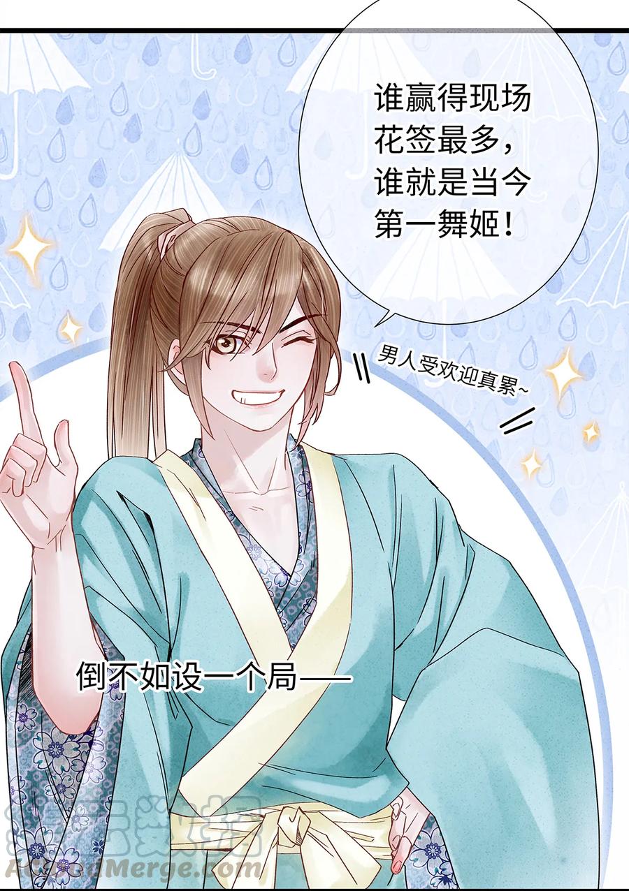 师弟你节操掉了 - 31 当今第一舞姬！ - 第41张图