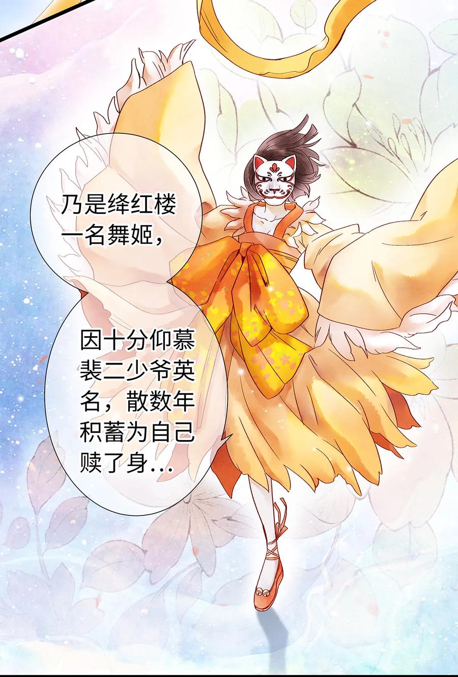 师弟你节操掉了 - 31 当今第一舞姬！ - 第3张图