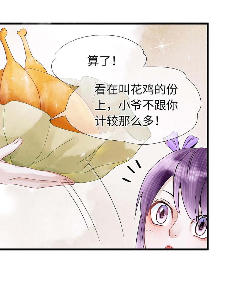 师弟你节操掉了 - 32 裴少爷归谁？！ - 第32张图