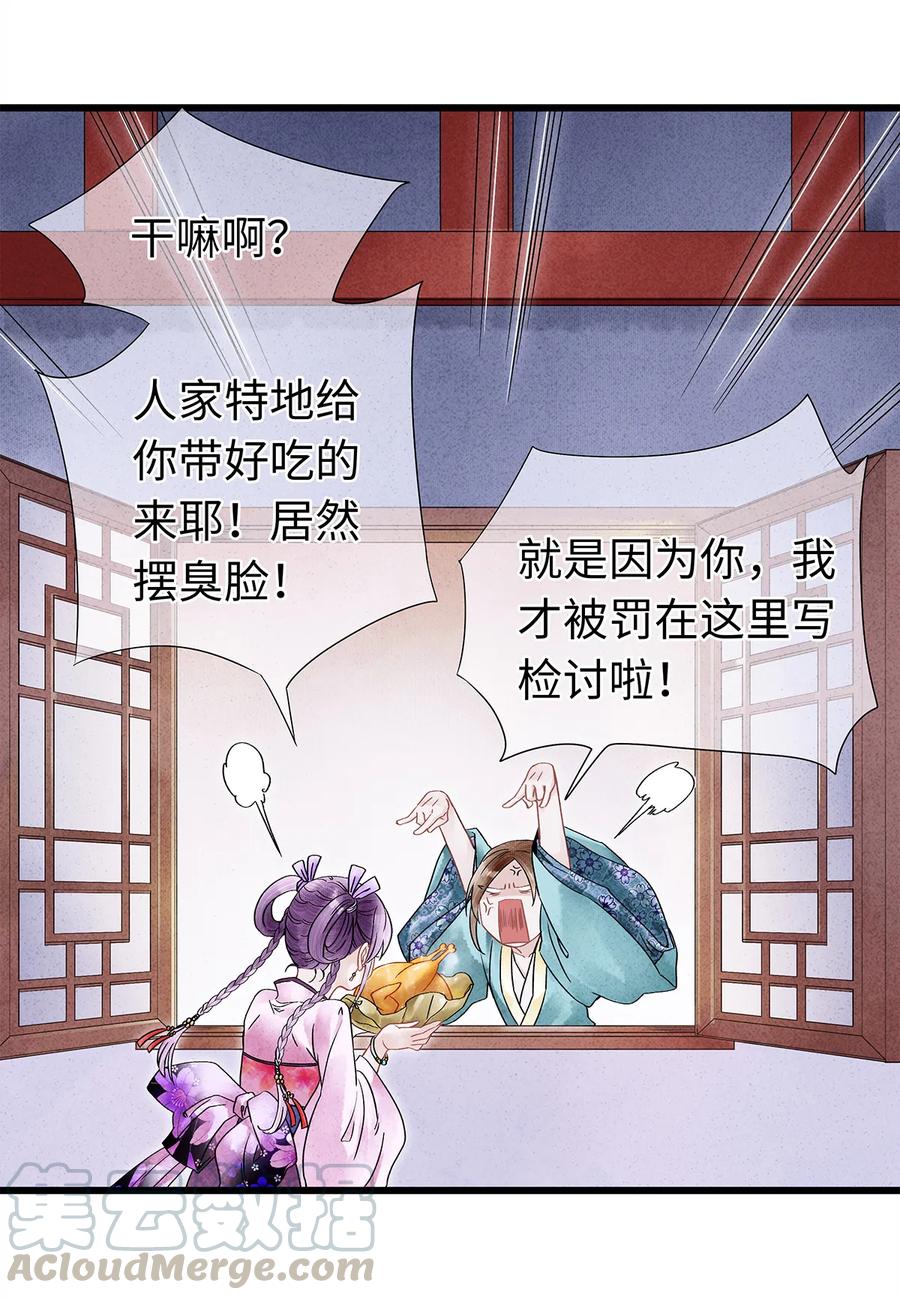 师弟你节操掉了 - 32 裴少爷归谁？！ - 第29张图