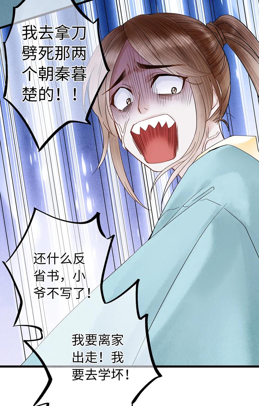 师弟你节操掉了 - 32 裴少爷归谁？！ - 第40张图