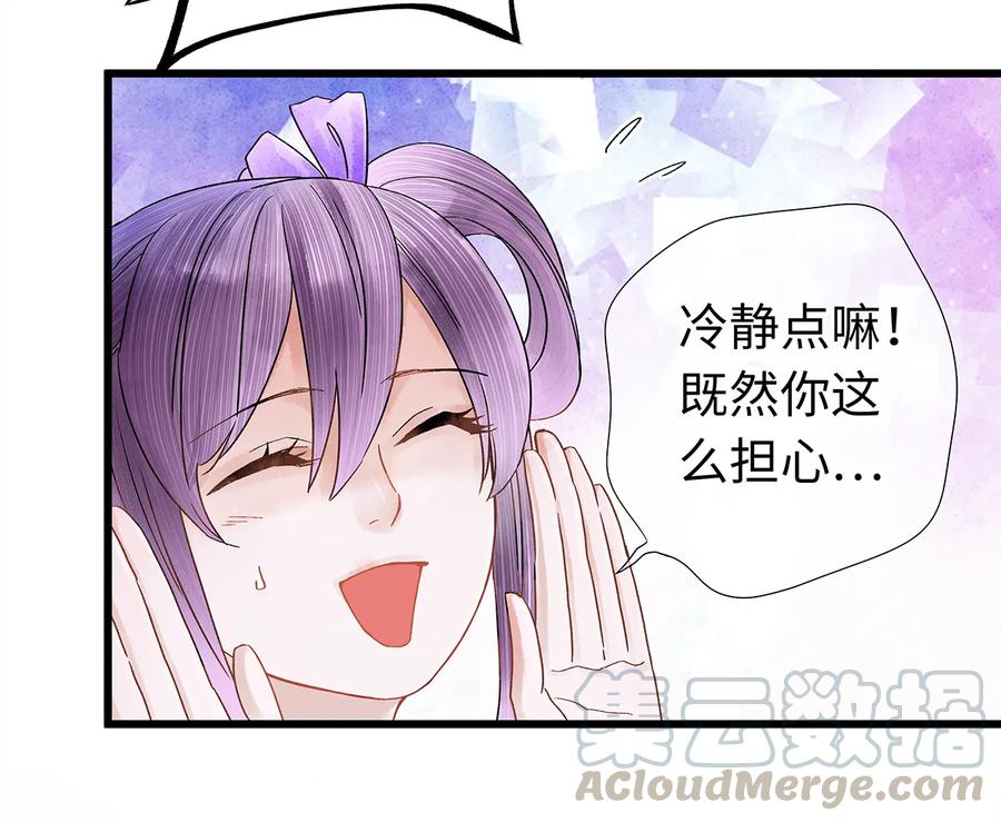 师弟你节操掉了 - 32 裴少爷归谁？！ - 第41张图