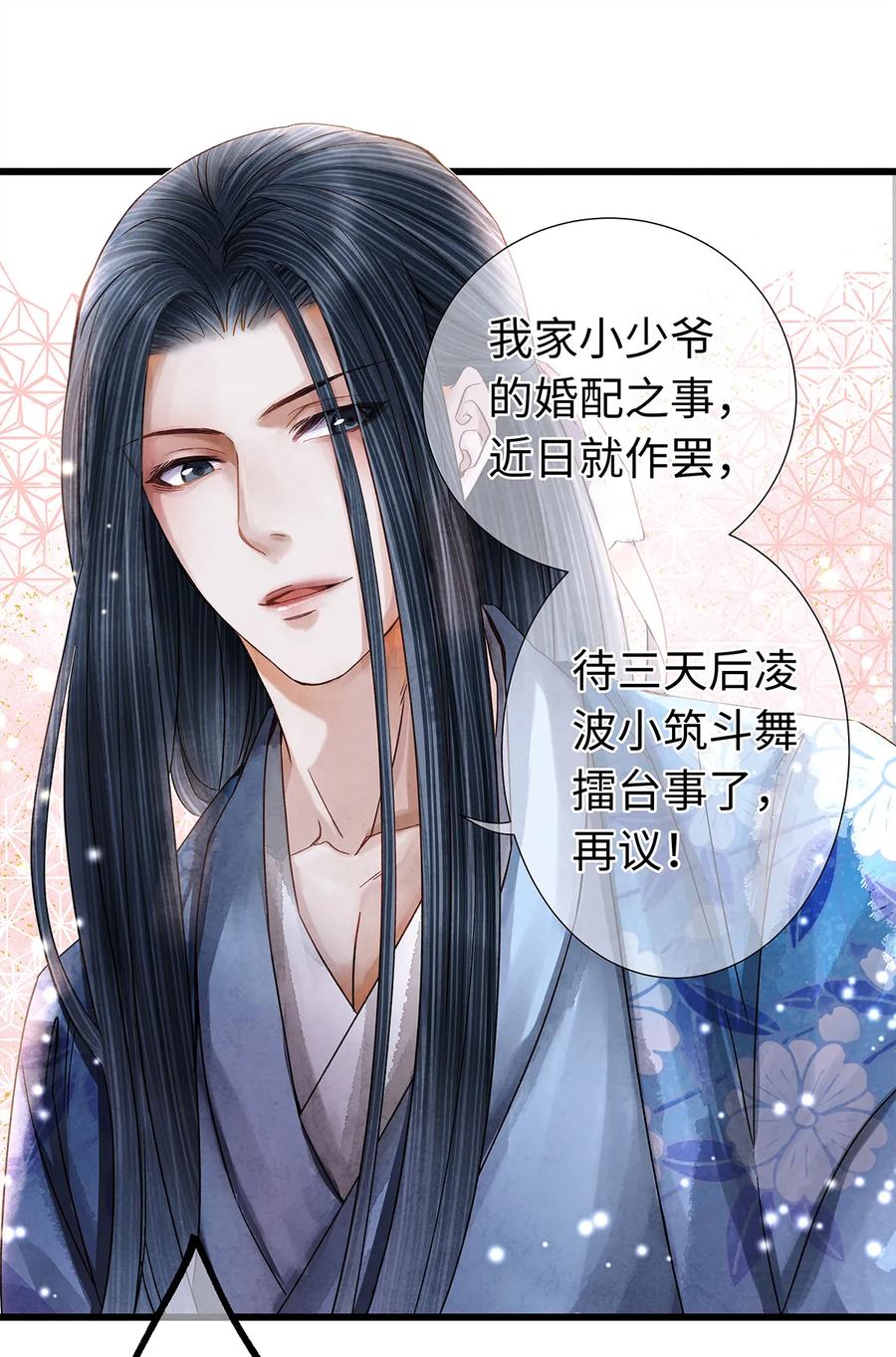 师弟你节操掉了 - 32 裴少爷归谁？！ - 第15张图