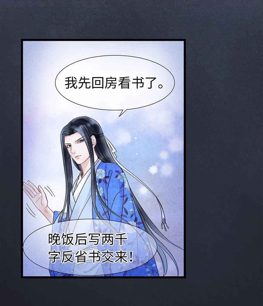 师弟你节操掉了 - 32 裴少爷归谁？！ - 第35张图