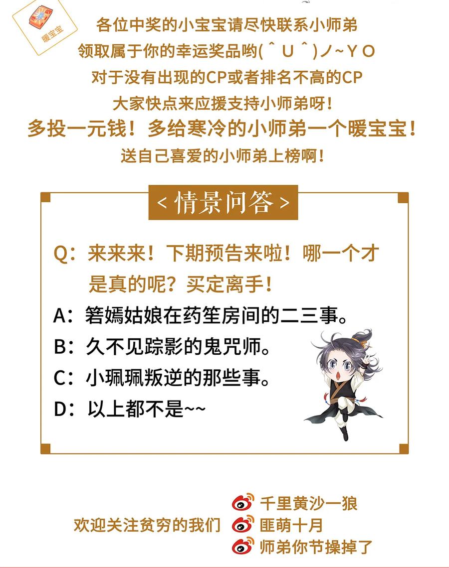 师弟你节操掉了 - 32 裴少爷归谁？！ - 第54张图