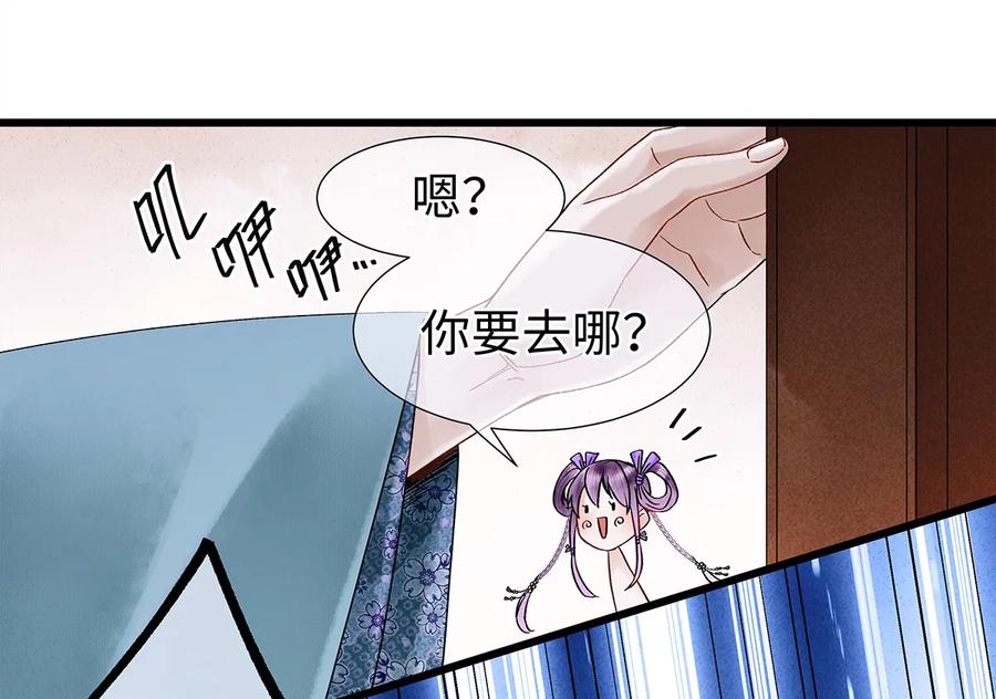 师弟你节操掉了 - 32 裴少爷归谁？！ - 第39张图