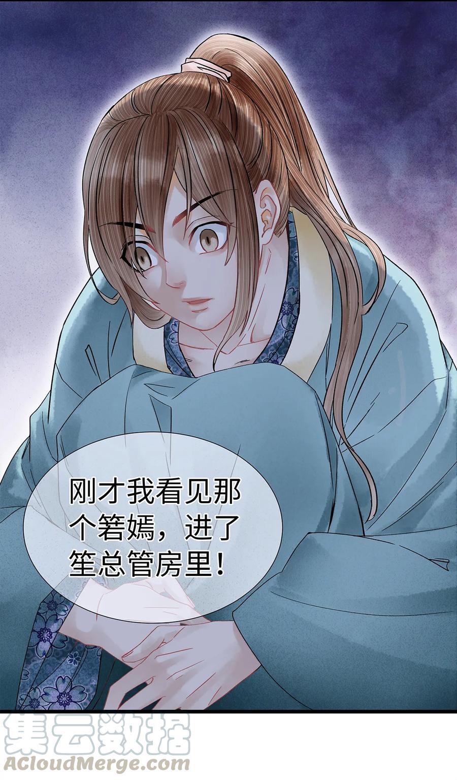 师弟你节操掉了 - 32 裴少爷归谁？！ - 第37张图