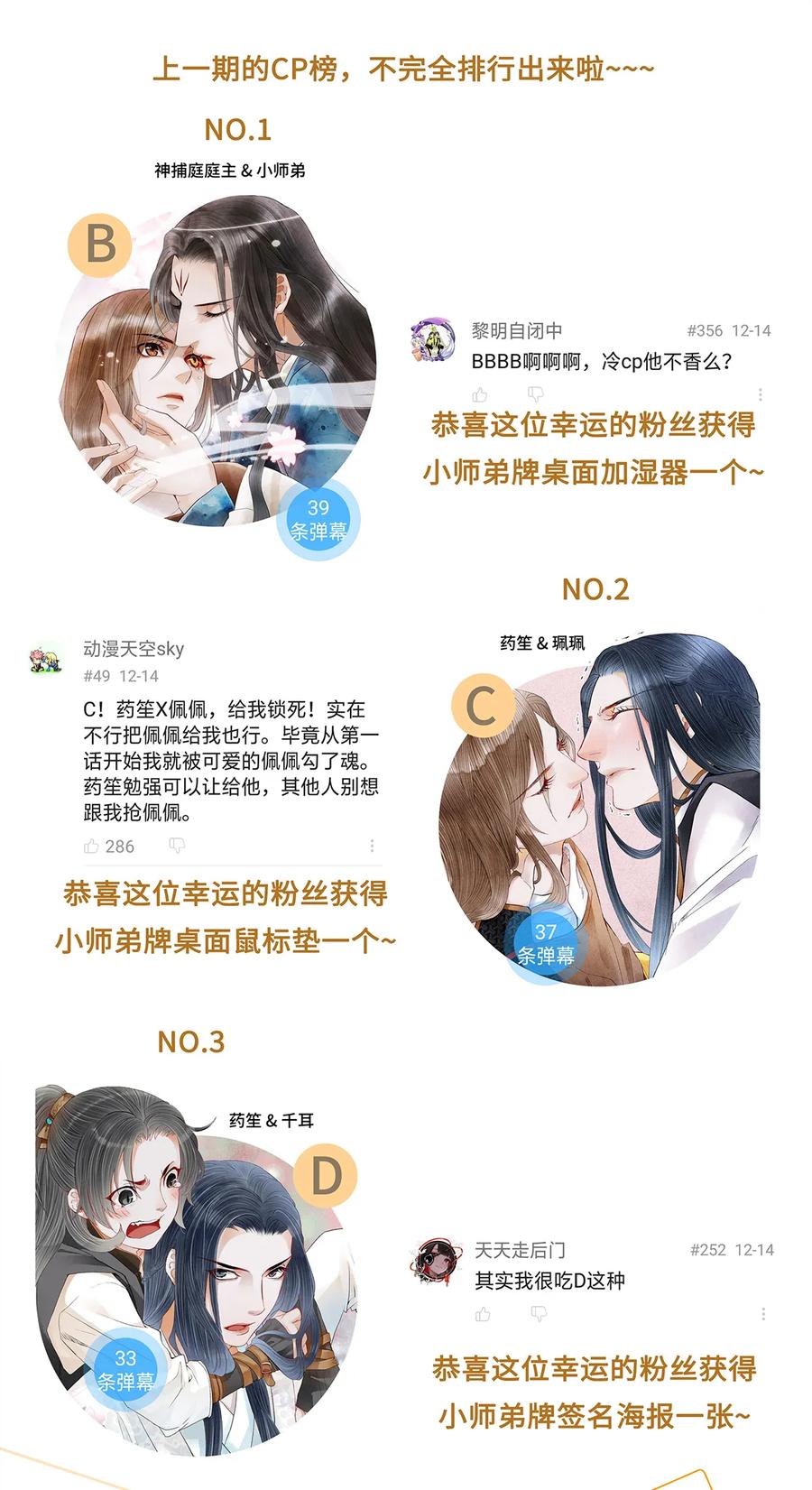 师弟你节操掉了 - 32 裴少爷归谁？！ - 第52张图
