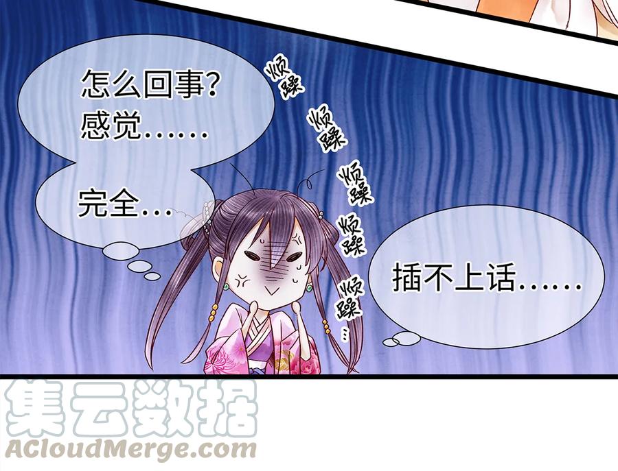 师弟你节操掉了 - 32 裴少爷归谁？！ - 第5张图