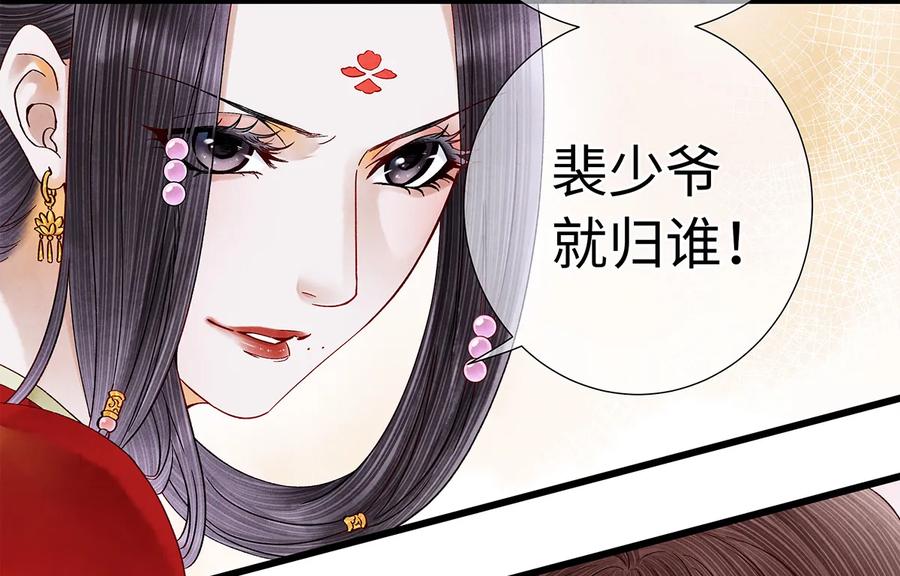 师弟你节操掉了 - 32 裴少爷归谁？！ - 第3张图