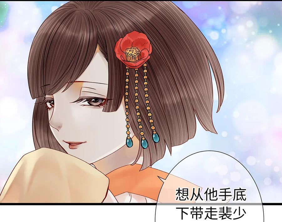 师弟你节操掉了 - 32 裴少爷归谁？！ - 第10张图