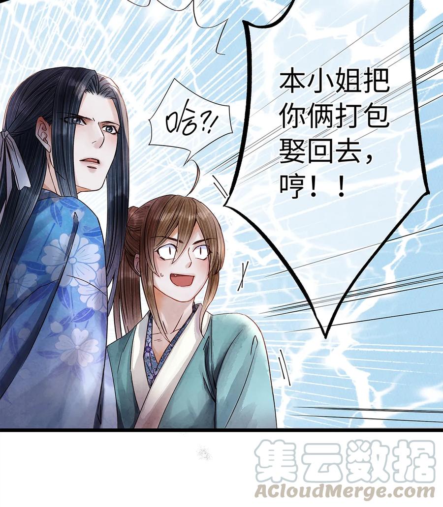 师弟你节操掉了 - 32 裴少爷归谁？！ - 第17张图
