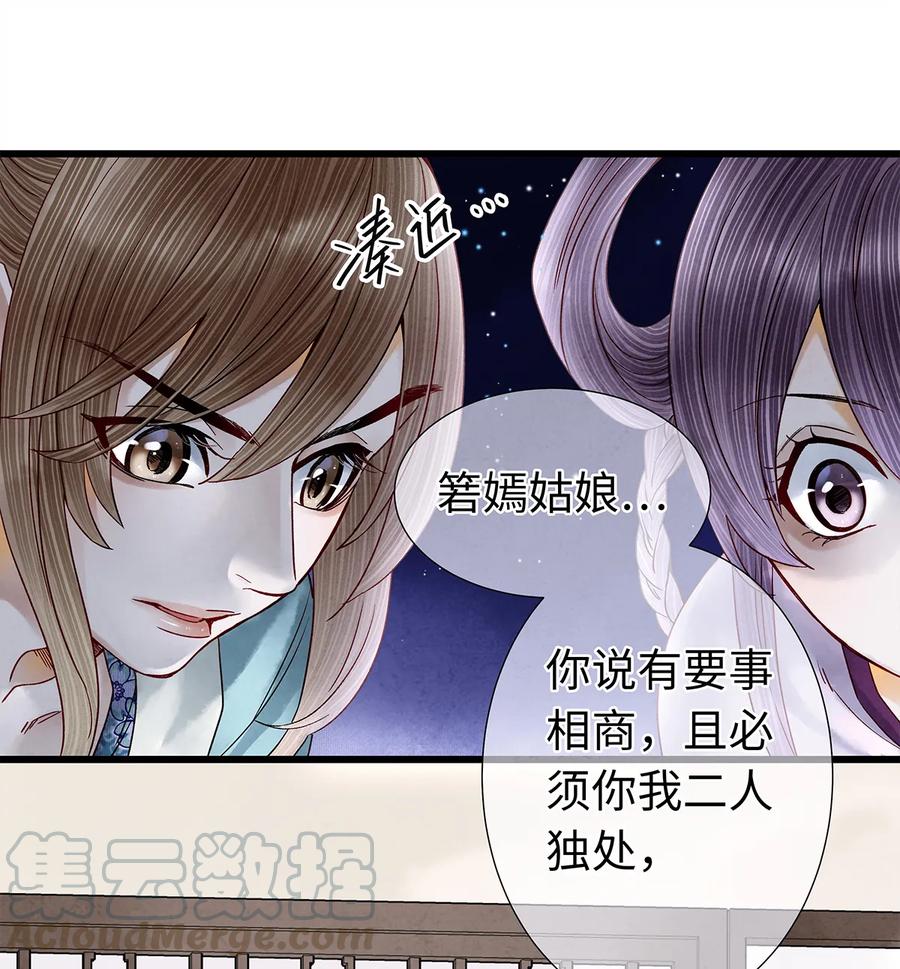 师弟你节操掉了 - 32 裴少爷归谁？！ - 第45张图