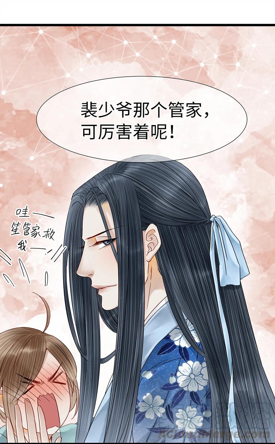 师弟你节操掉了 - 32 裴少爷归谁？！ - 第9张图