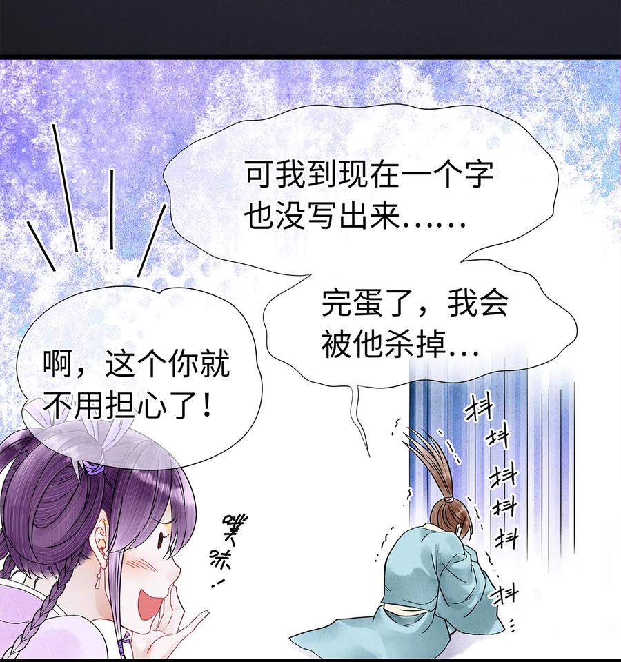 师弟你节操掉了 - 32 裴少爷归谁？！ - 第36张图