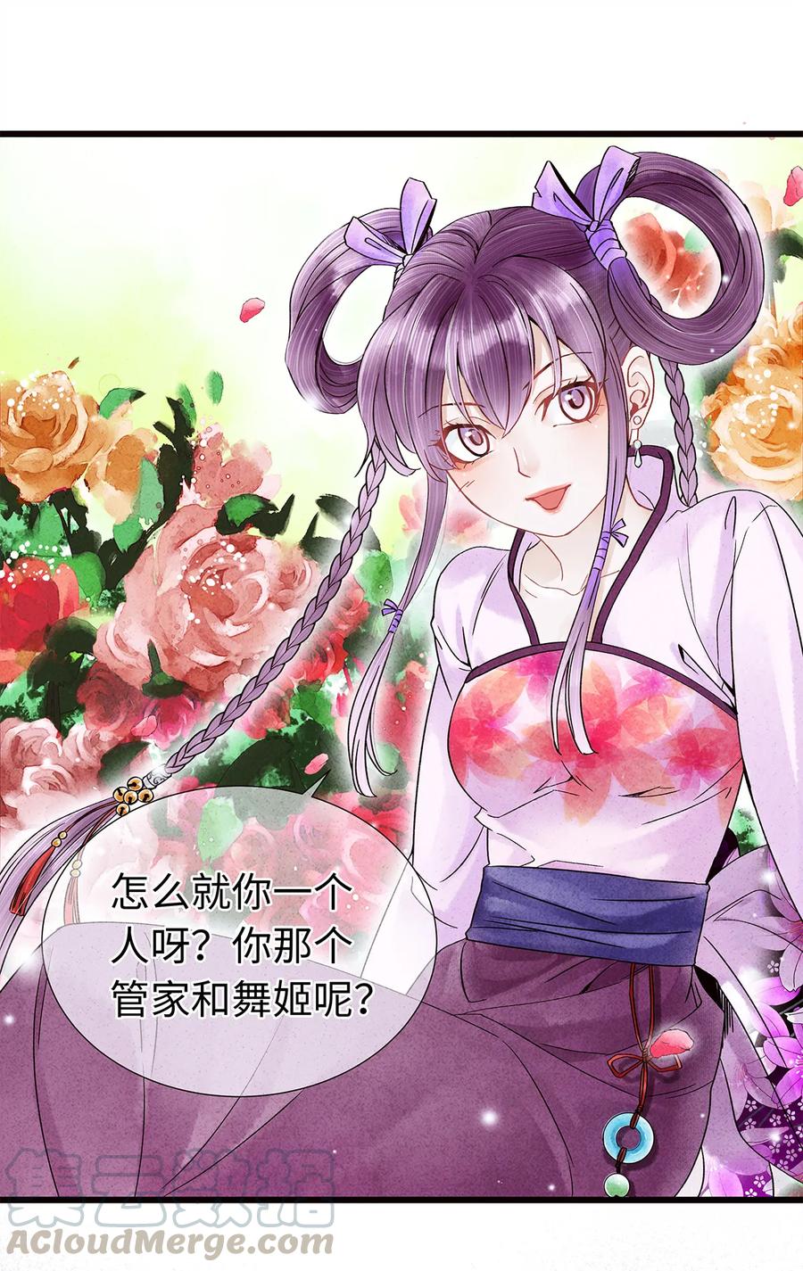 师弟你节操掉了 - 32 裴少爷归谁？！ - 第33张图