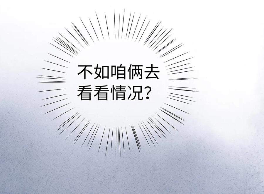 师弟你节操掉了 - 32 裴少爷归谁？！ - 第42张图