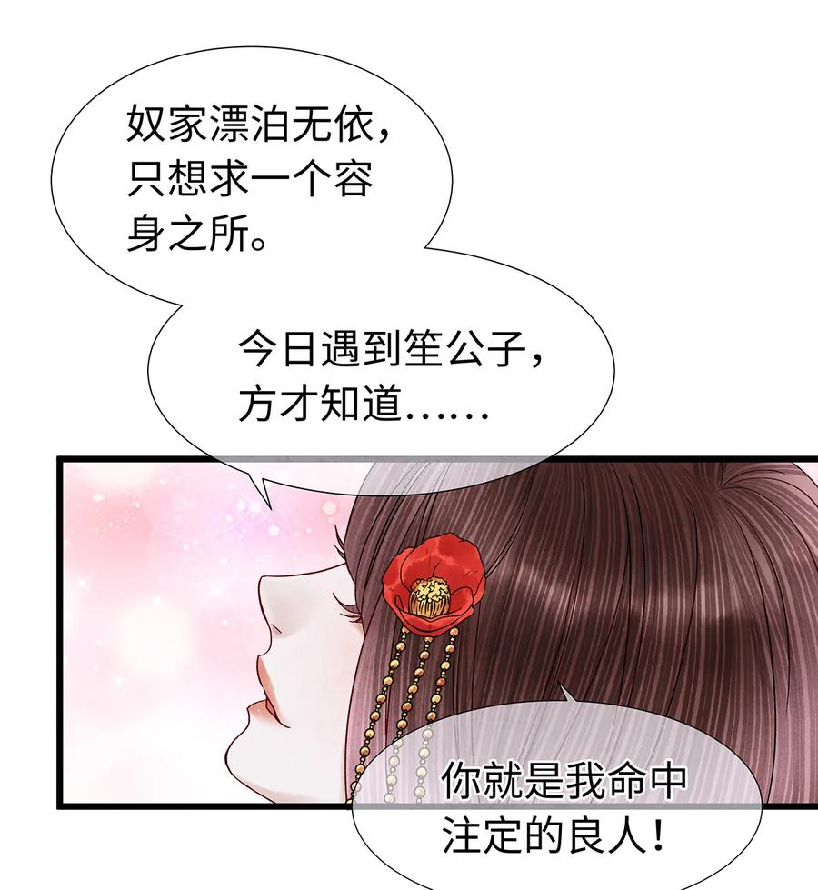 师弟你节操掉了 - 32 裴少爷归谁？！ - 第50张图