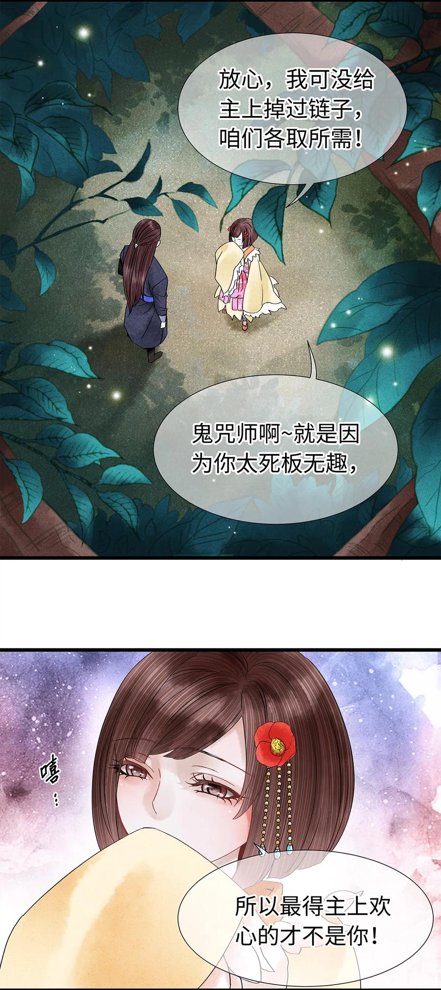 师弟你节操掉了 - 33 你我才是相配之人… - 第23张图